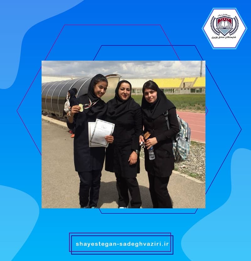 دبيرستان غيردولتی شايستگان صادق وزيرى