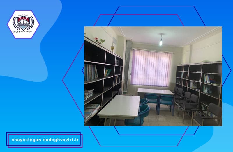 دبيرستان غيردولتی شايستگان صادق وزيرى